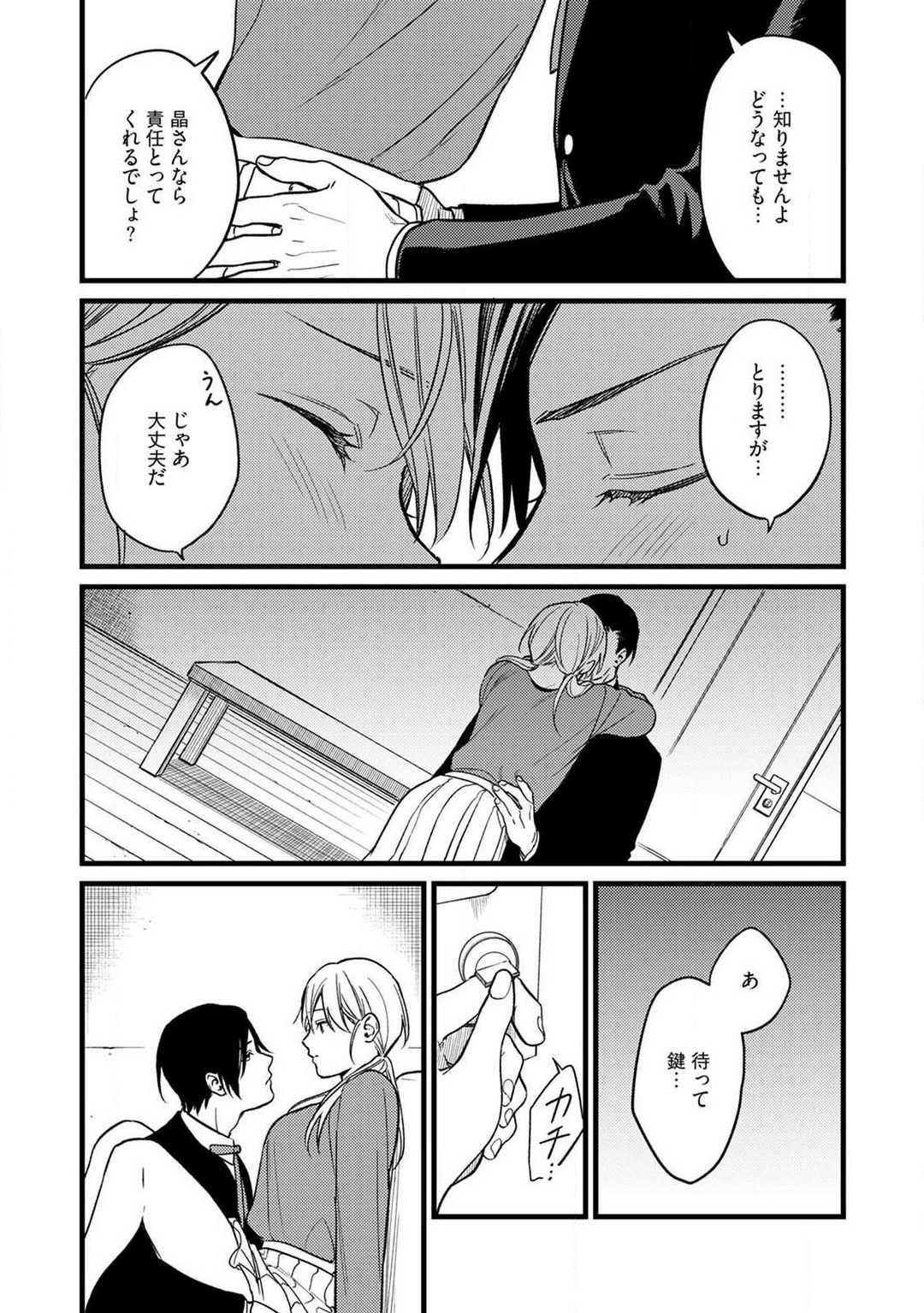 "Shitsuji" ni Natta Anata wo 1-5 - Page 52