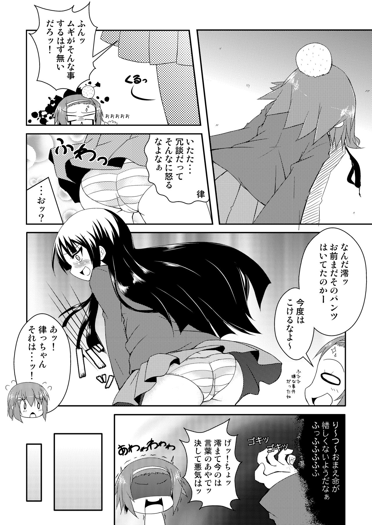 Youjou Zensen Katsudouchuu! - Page 9