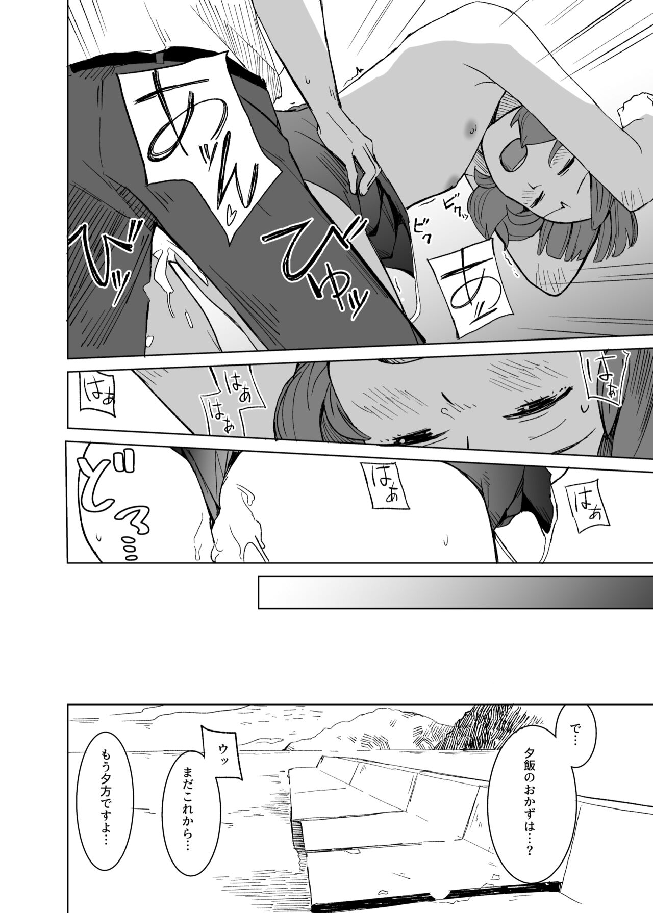 Kaki Sudare - Page 12