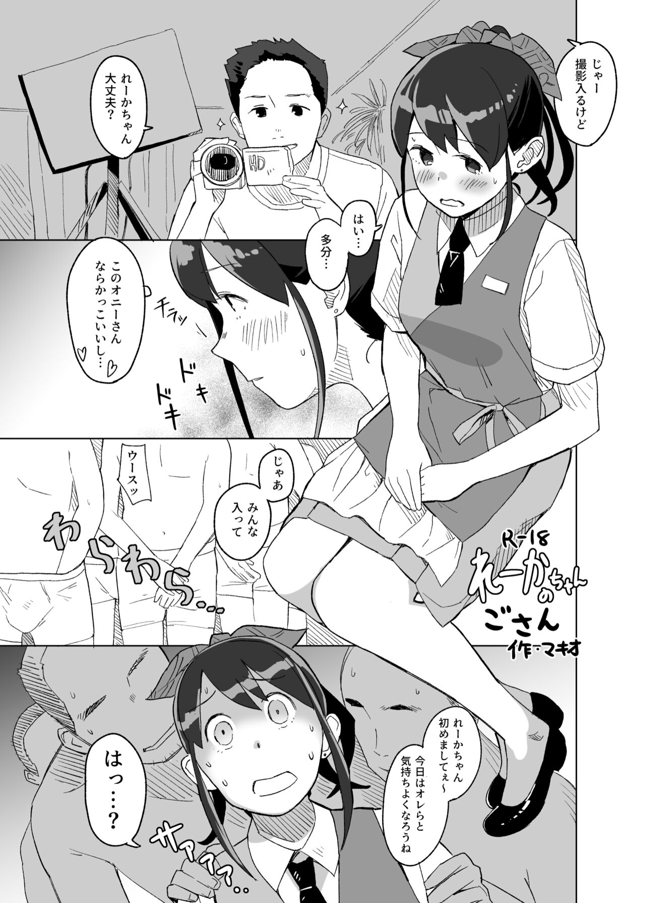 Kaki Sudare - Page 19