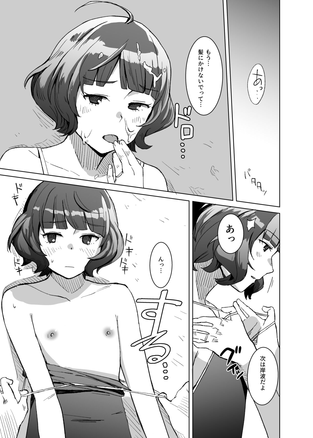 Kaki Sudare - Page 9