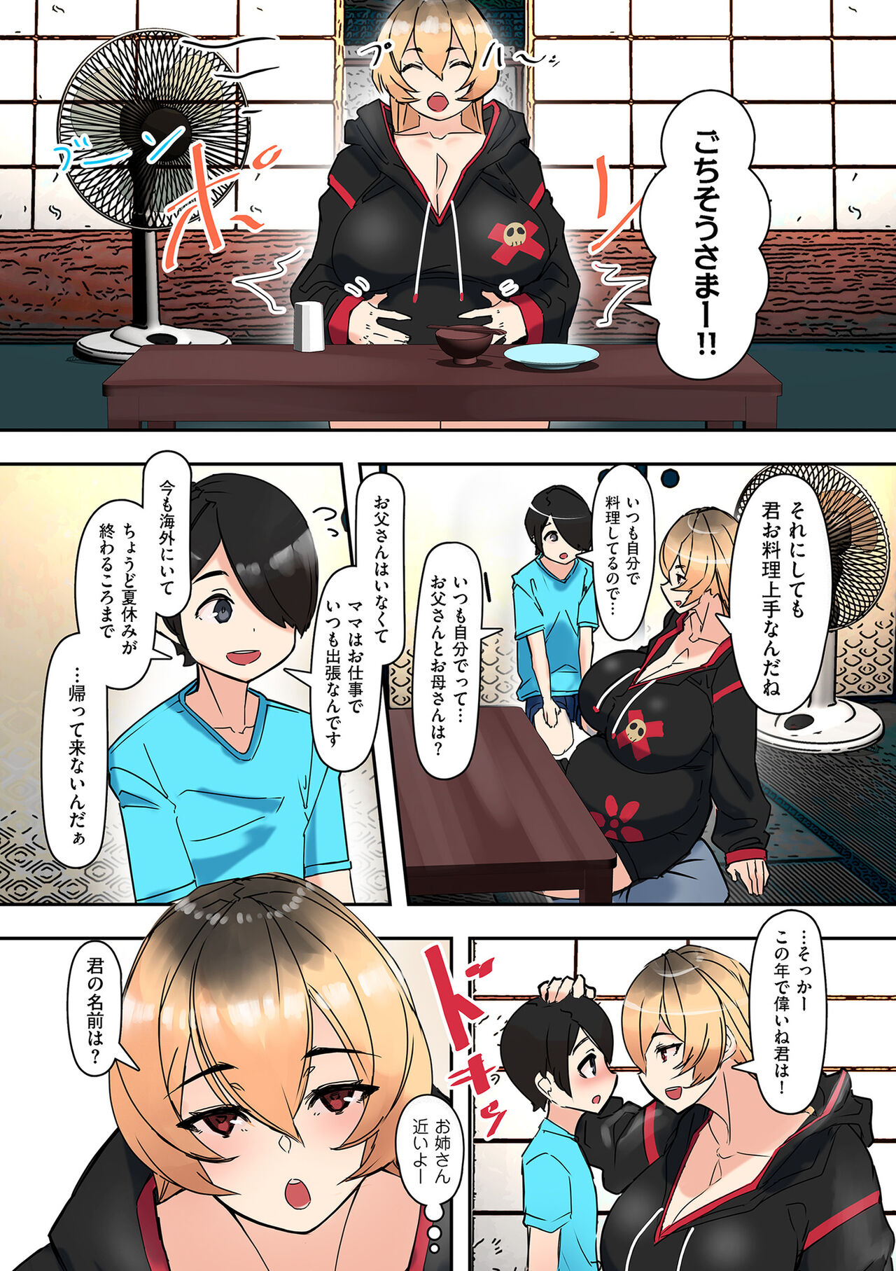 Mama Hame! - Page 197