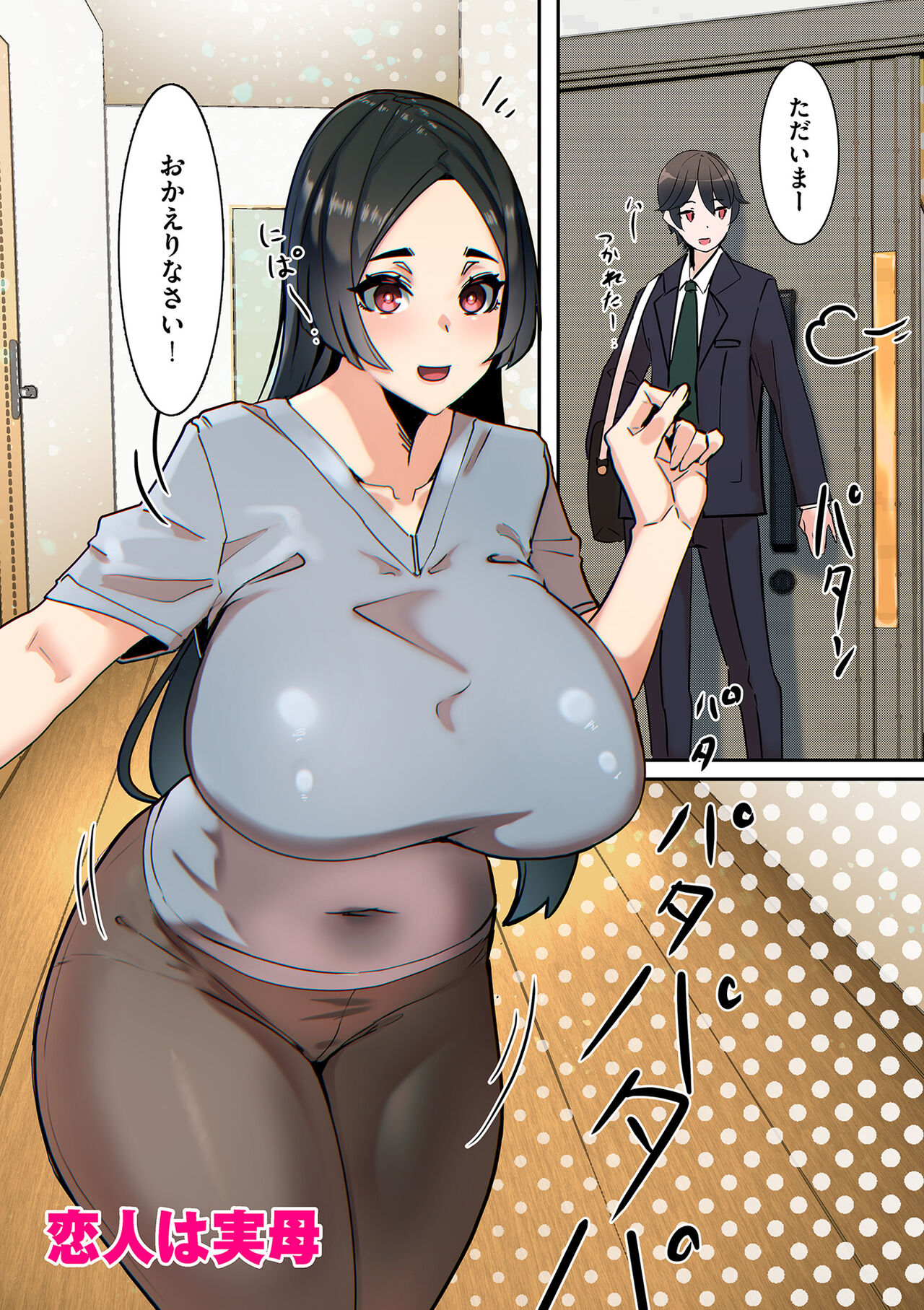 Mama Hame! - Page 31