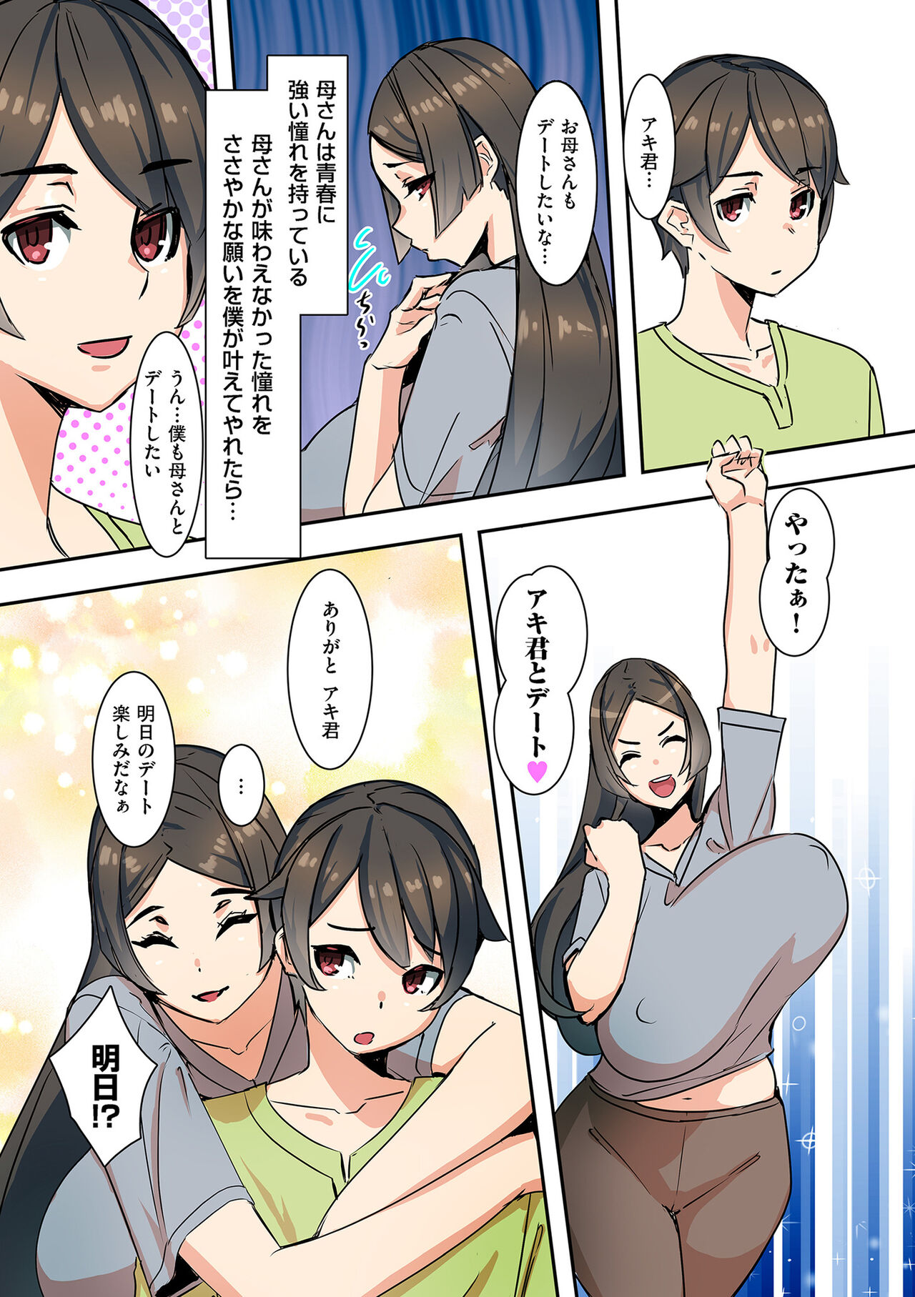 Mama Hame! - Page 43