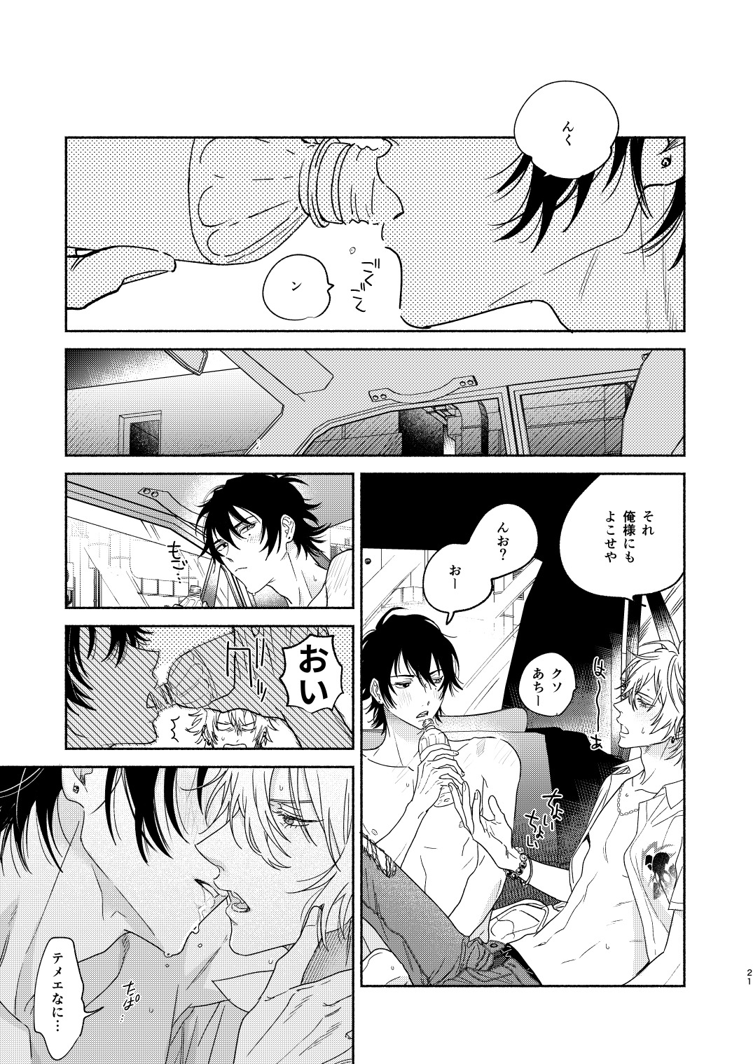 Icha Love Car Sex Book - Page 18