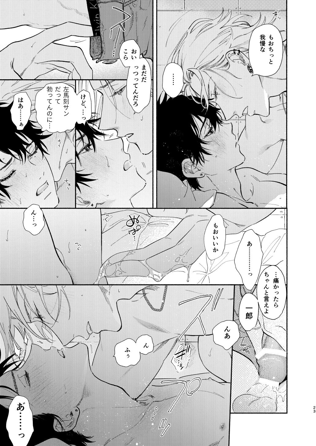 Ore no Kawaiihito - Page 20