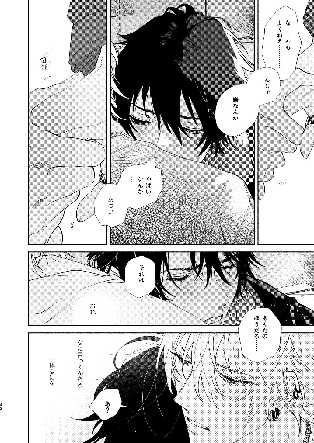 Ore no Kawaiihito - Page 39