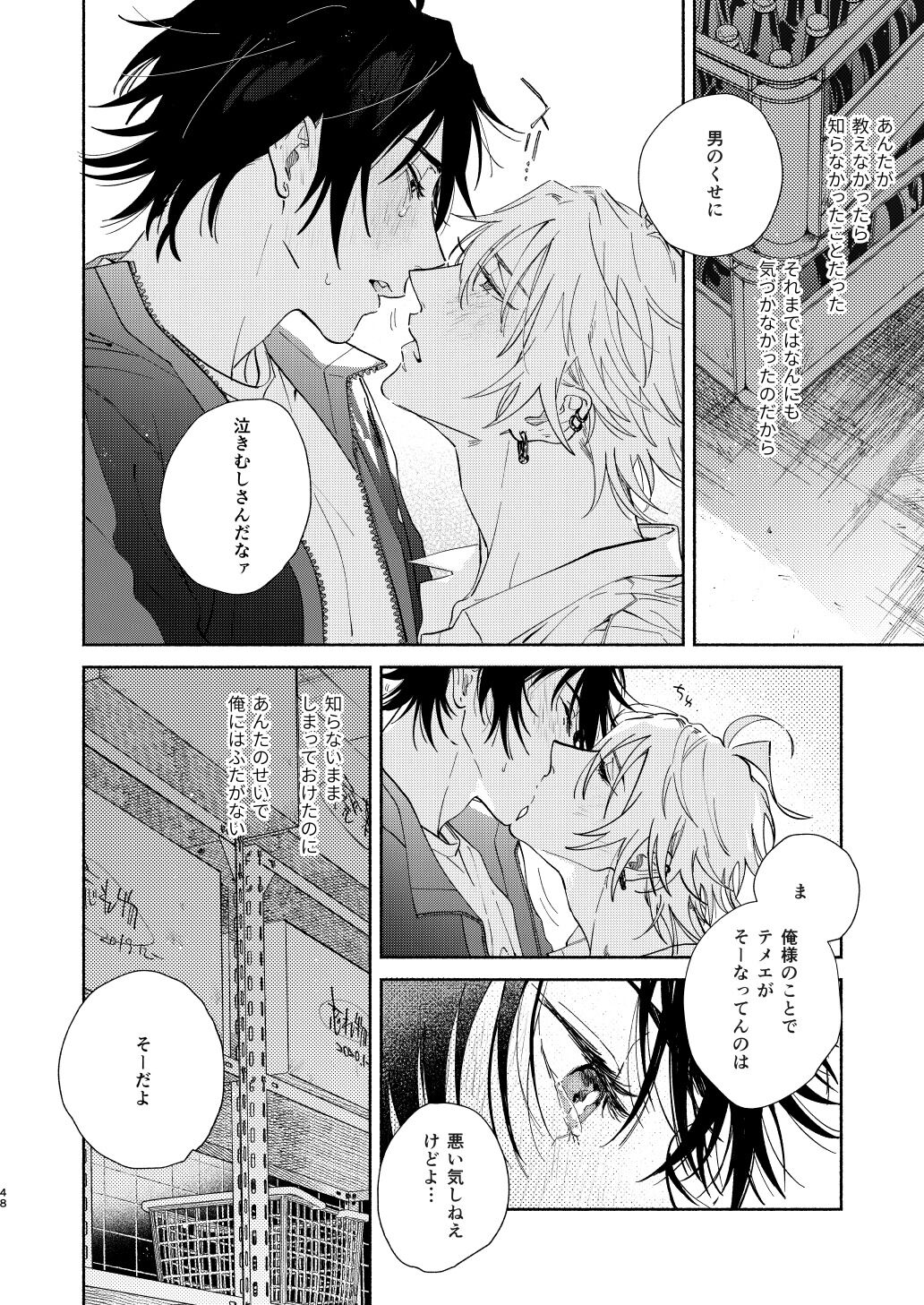 Ore no Kawaiihito - Page 45