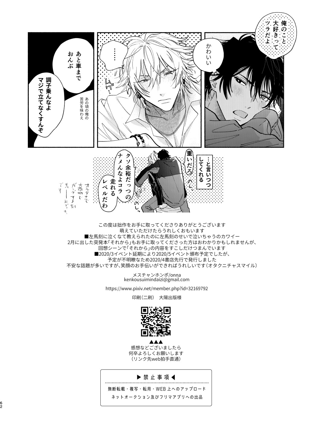 Ore no Kawaiihito - Page 59