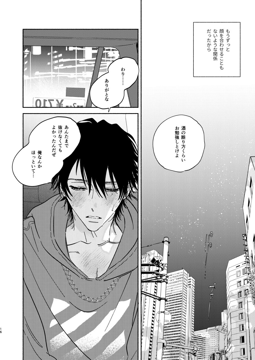 Warukunai Hi - Page 13