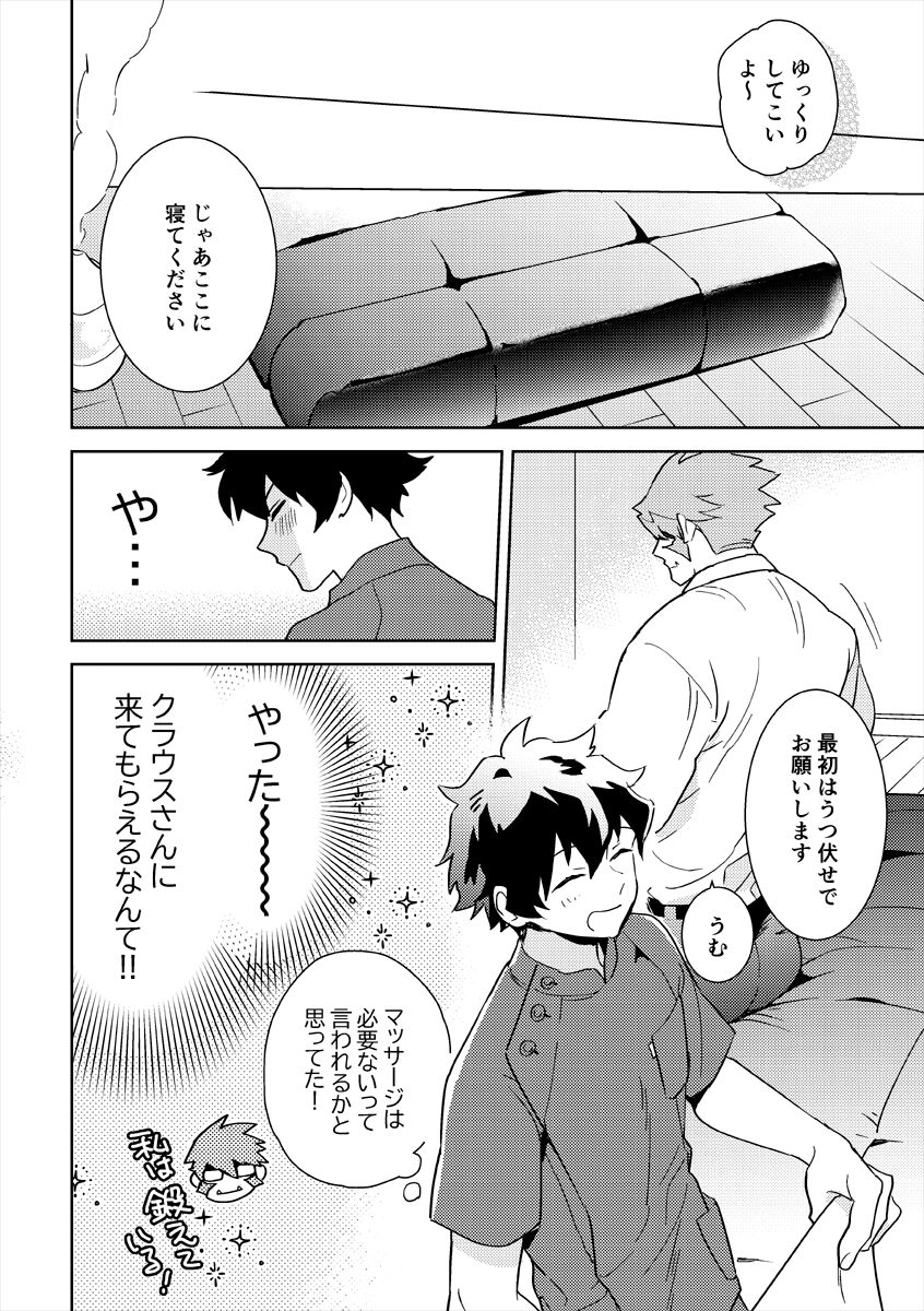 Leonardo no Massageya-san - Page 9