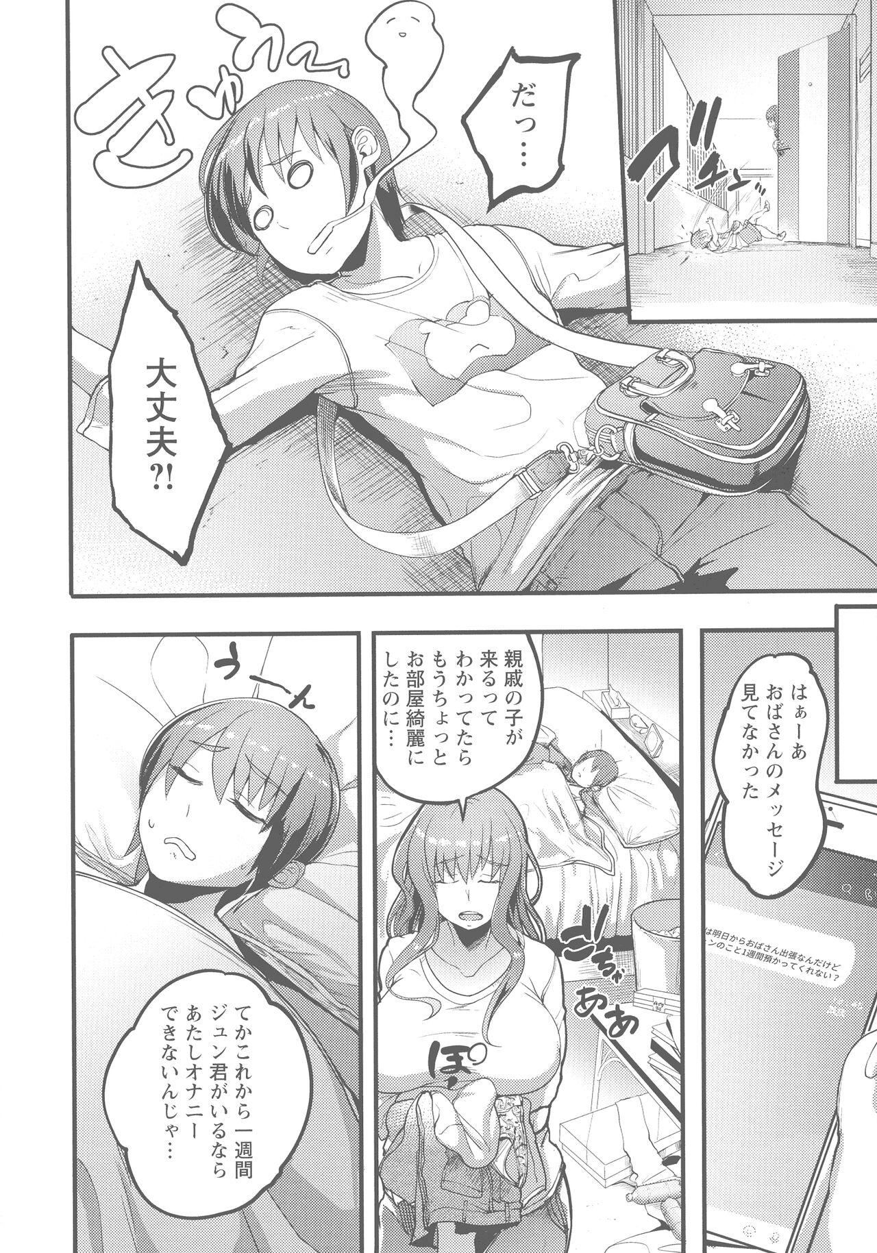 YOTOGIDUMA - Page 122