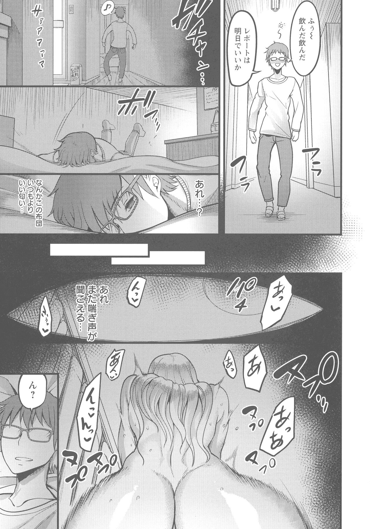 YOTOGIDUMA - Page 143