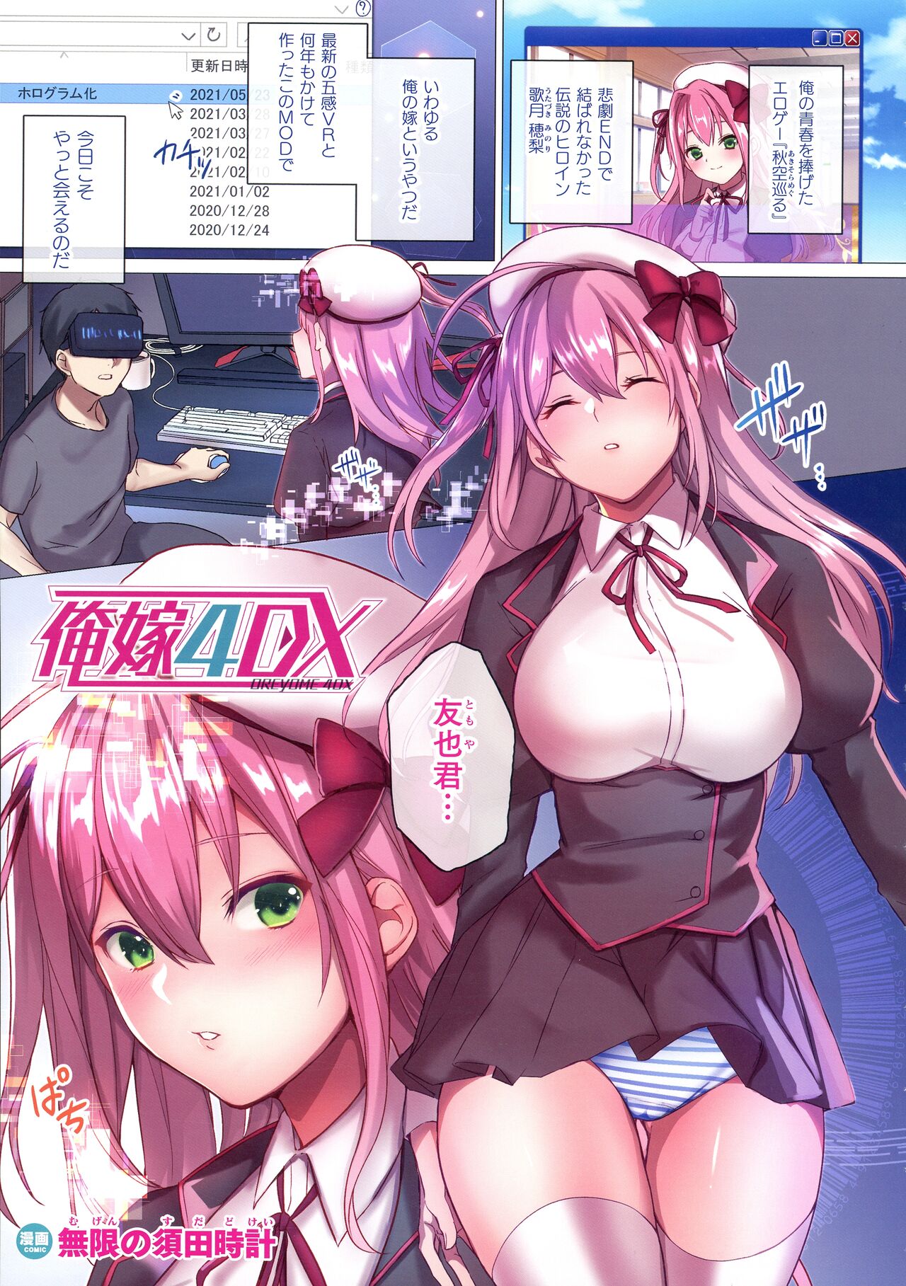 Bessatsu Comic Unreal Color Comic Collection 9 Wide - Page 133