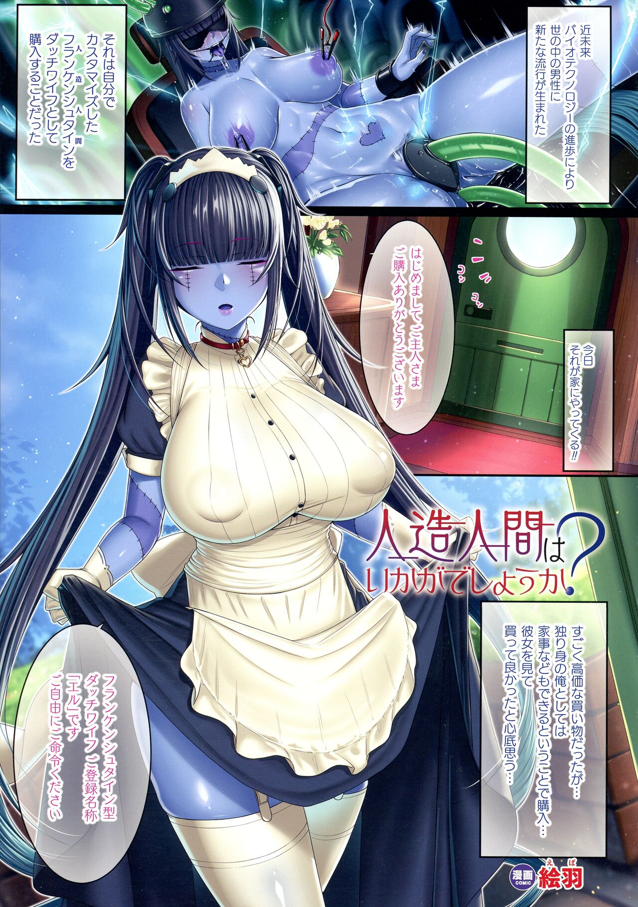 Bessatsu Comic Unreal Color Comic Collection 9 Wide - Page 149