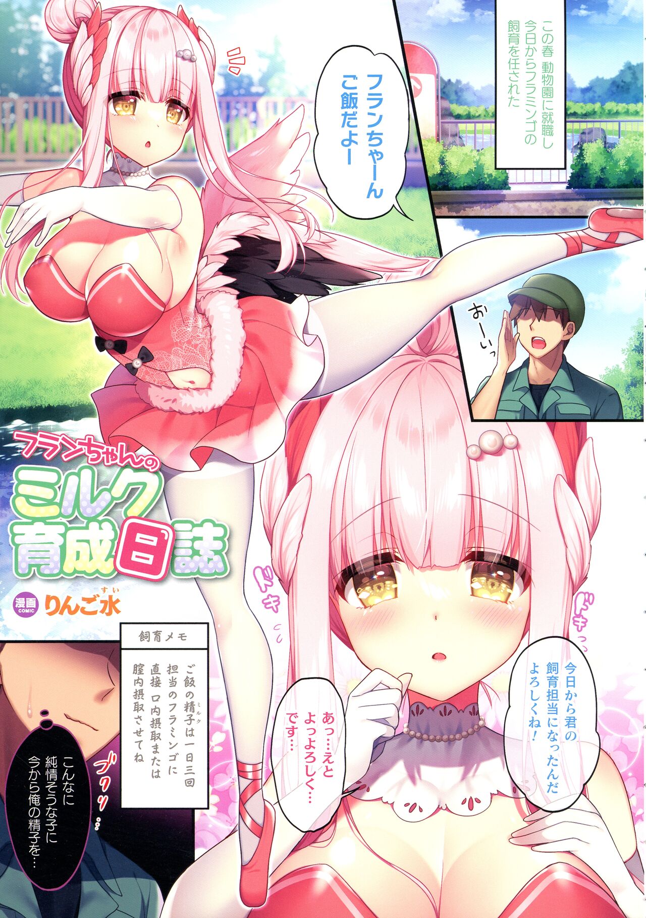 Bessatsu Comic Unreal Color Comic Collection 9 Wide - Page 9