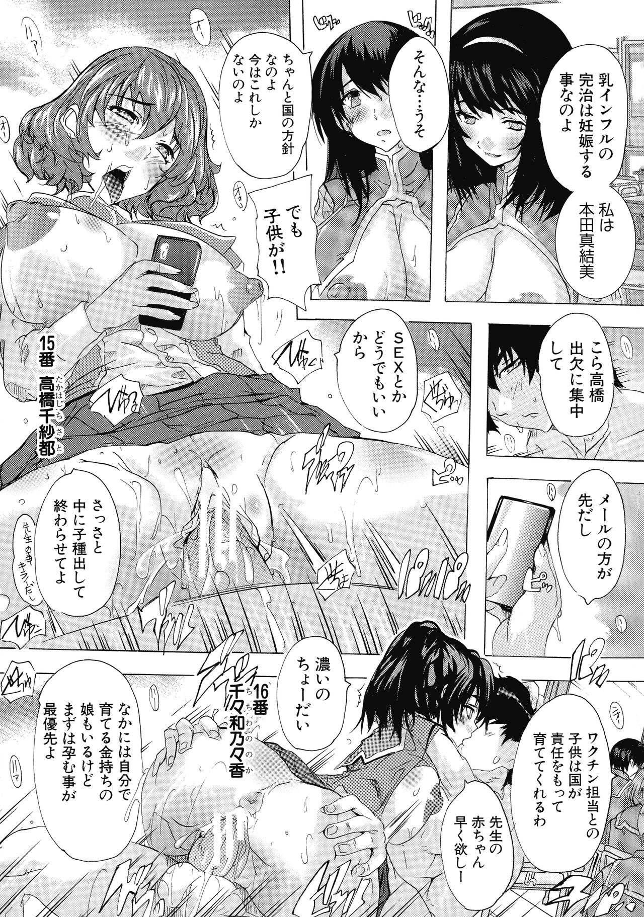 Ninshin Tokubetsu Gakkyuu - Page 18