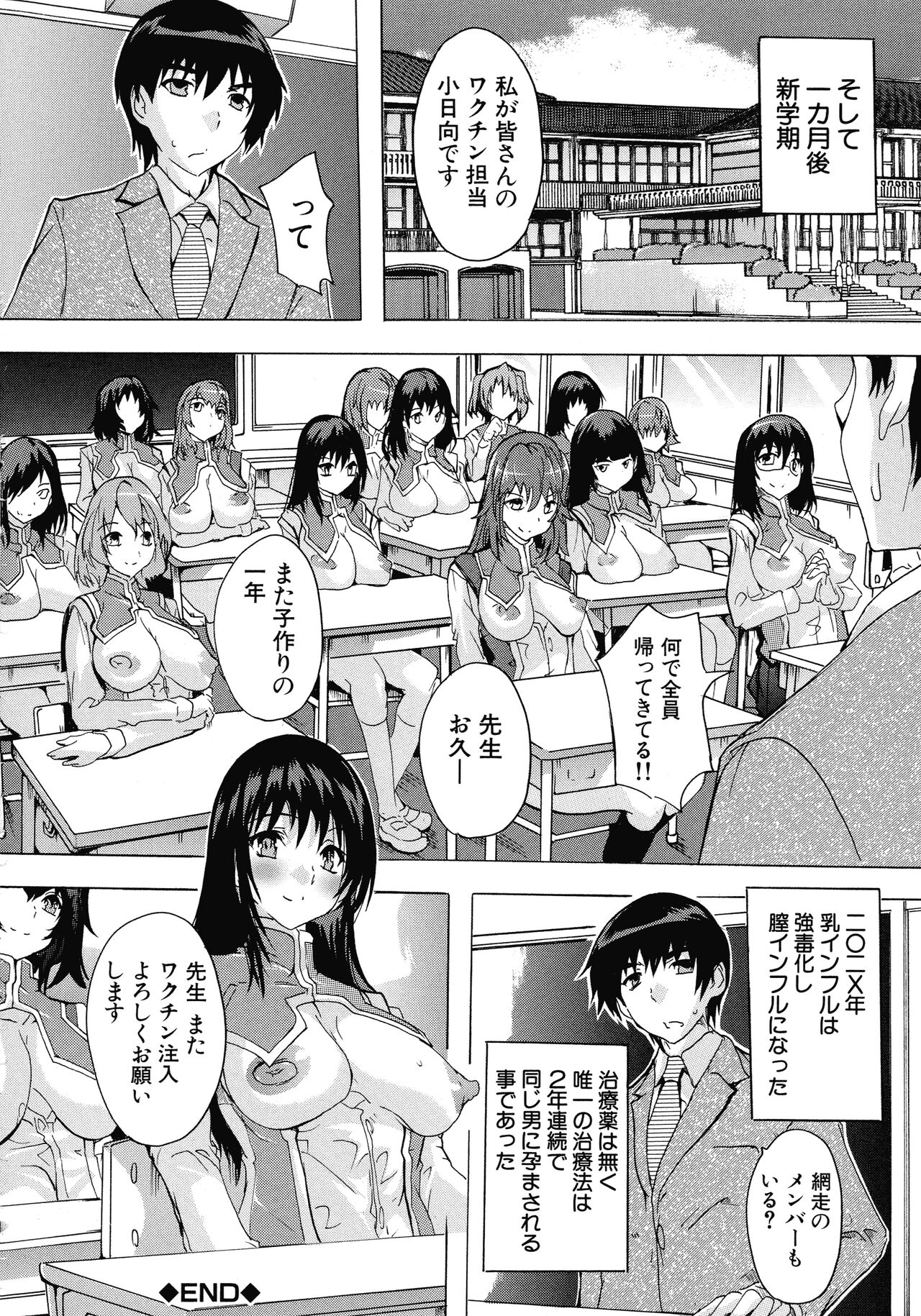 Ninshin Tokubetsu Gakkyuu - Page 187