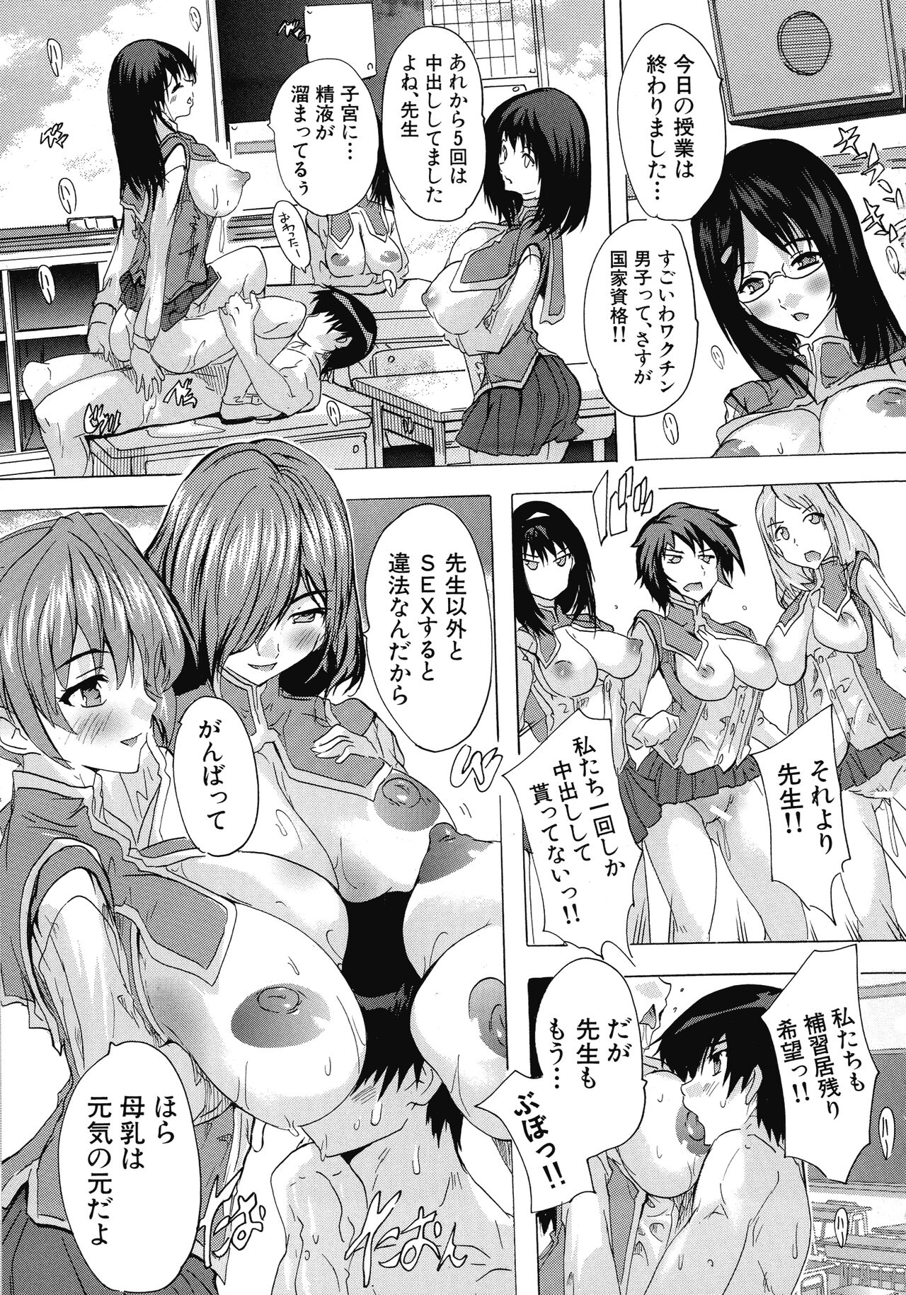 Ninshin Tokubetsu Gakkyuu - Page 35