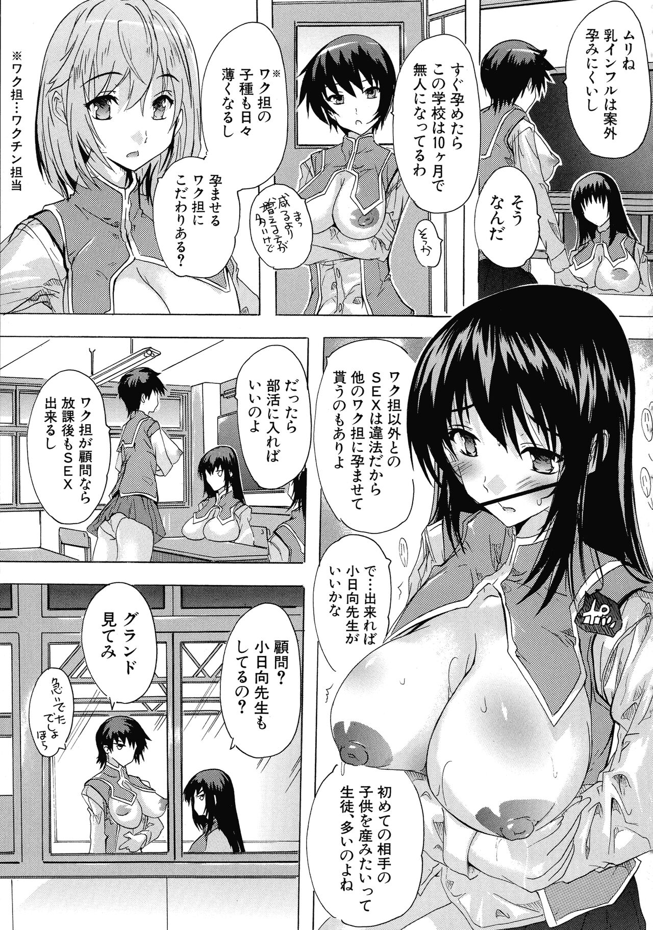 Ninshin Tokubetsu Gakkyuu - Page 40