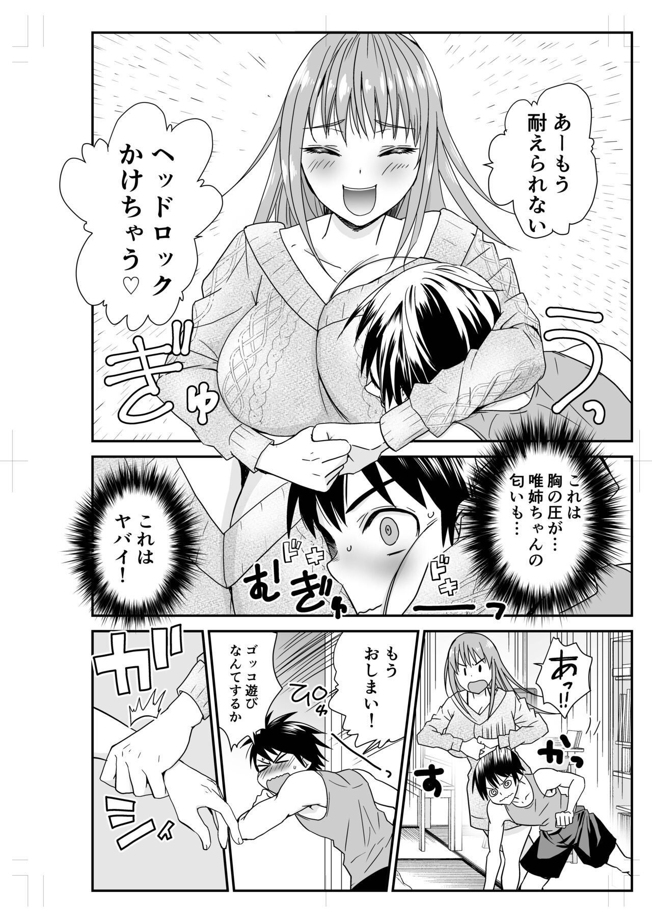 Tonari no Onee-san to ProWres Gokko - Page 6