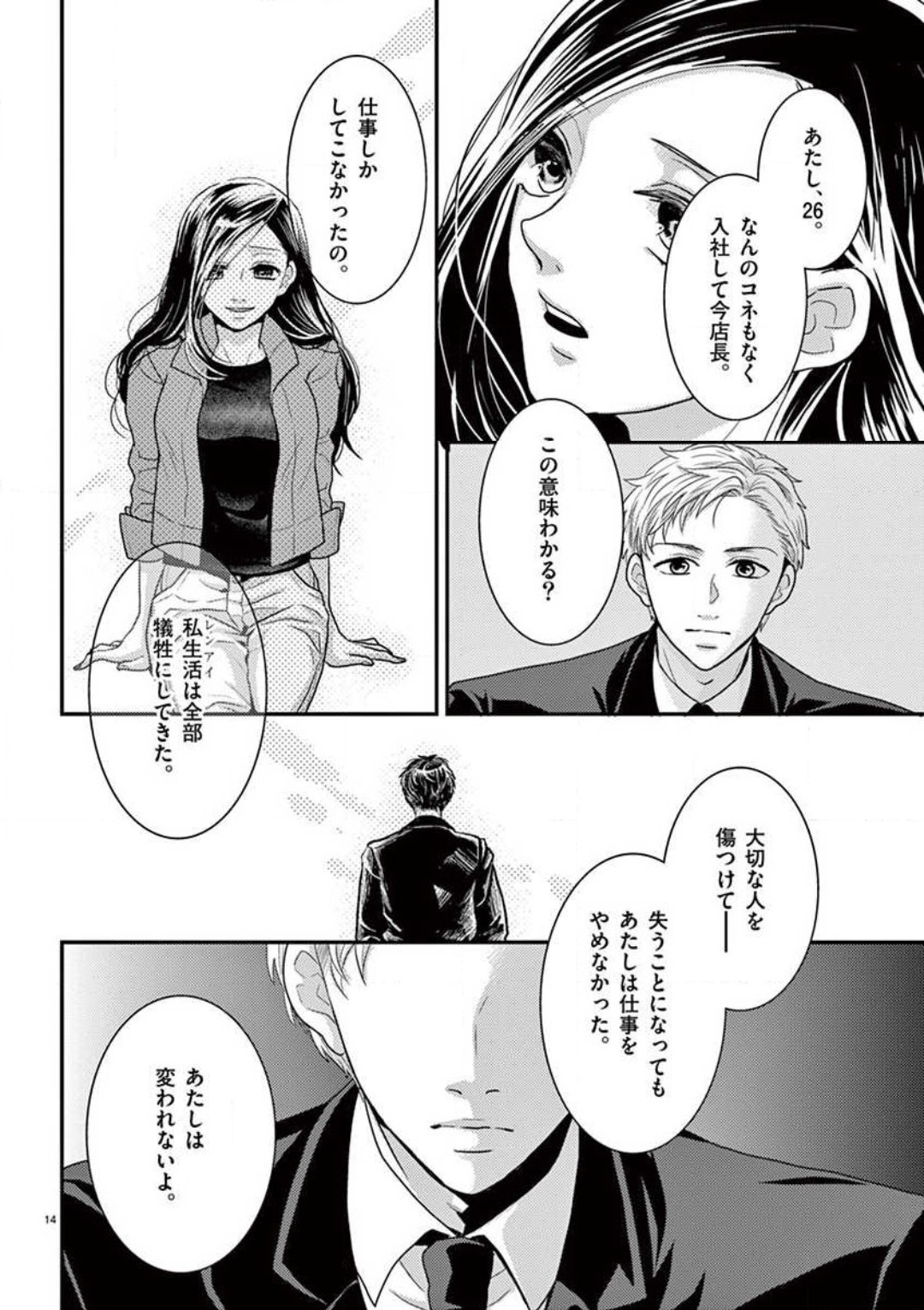Yajū Suitchi ON!〜 Junjō Wanko wa Hageshi Sugi 〜 - Page 14