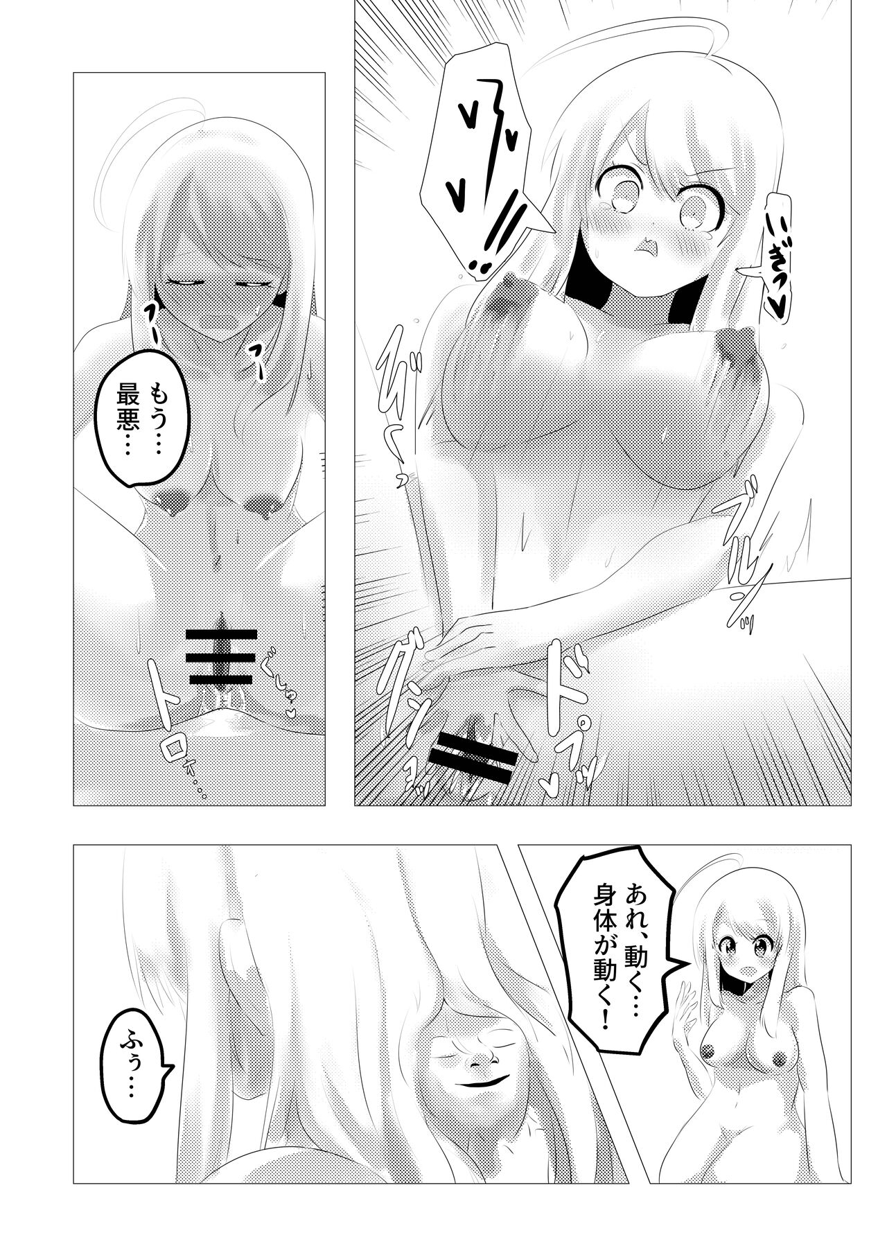 [C Hange (Hangesho)] Jinmensou-chan (kun) Body Jack [Digital] - Page 9