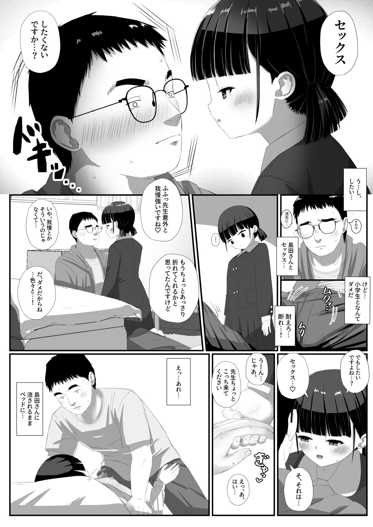 Shimada-san wa Yuutousei - Page 11