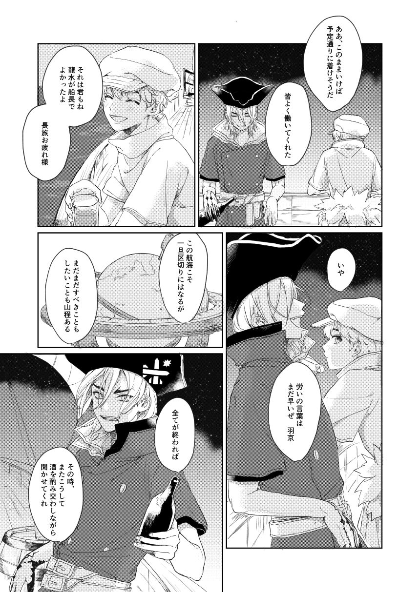 Hiteizyokiroku - Page 24