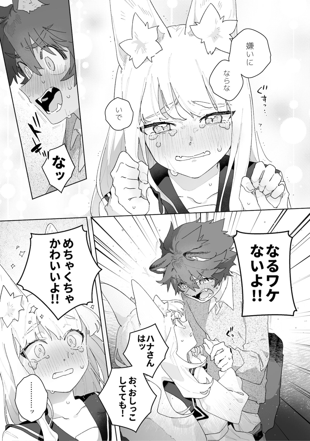 [pink carrot (usachanGET)] ♂ ga uke. Kitsune-chan × tanuki-kun [Digital] - Page 15