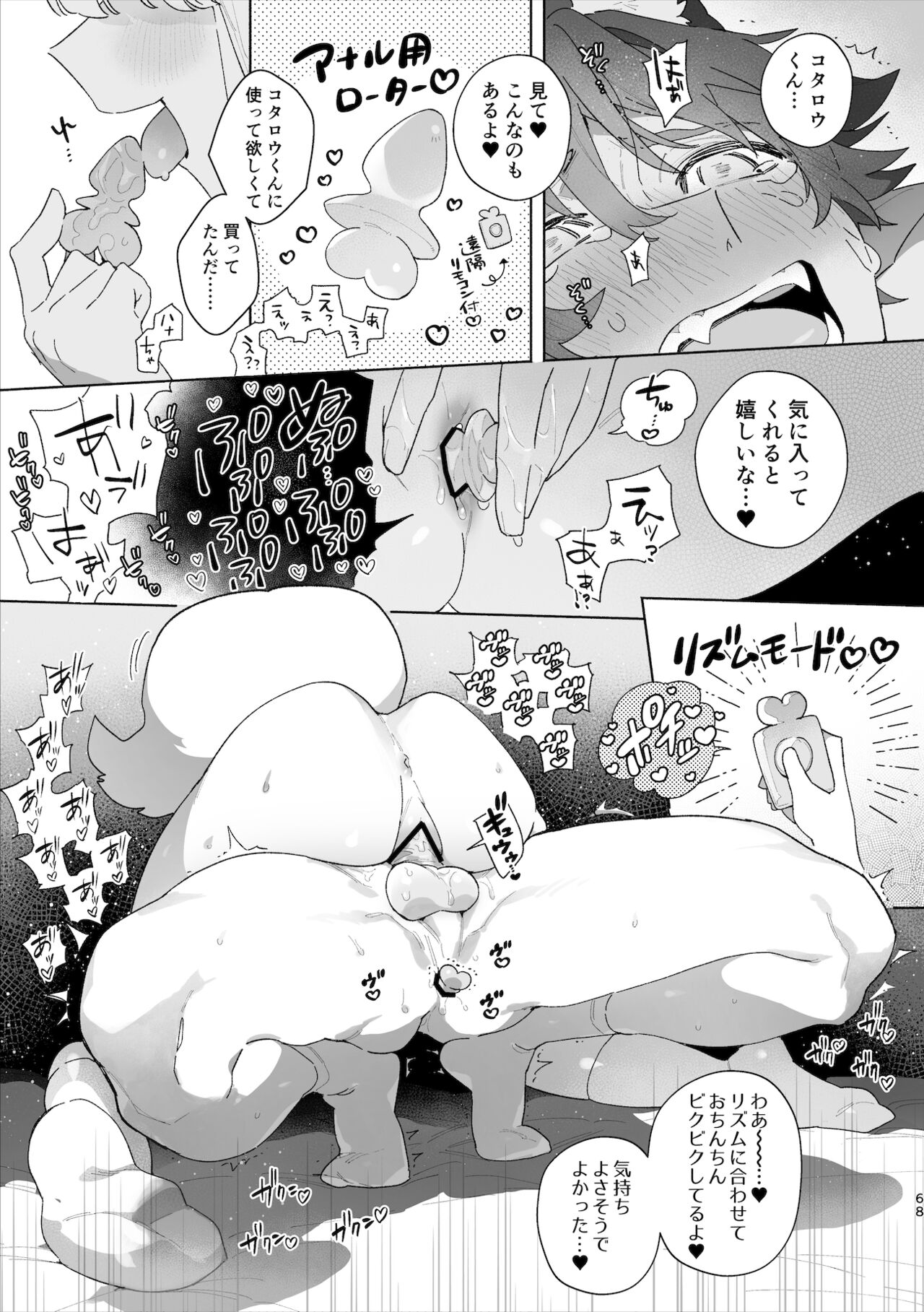 [pink carrot (usachanGET)] ♂ ga uke. Kitsune-chan × tanuki-kun [Digital] - Page 69