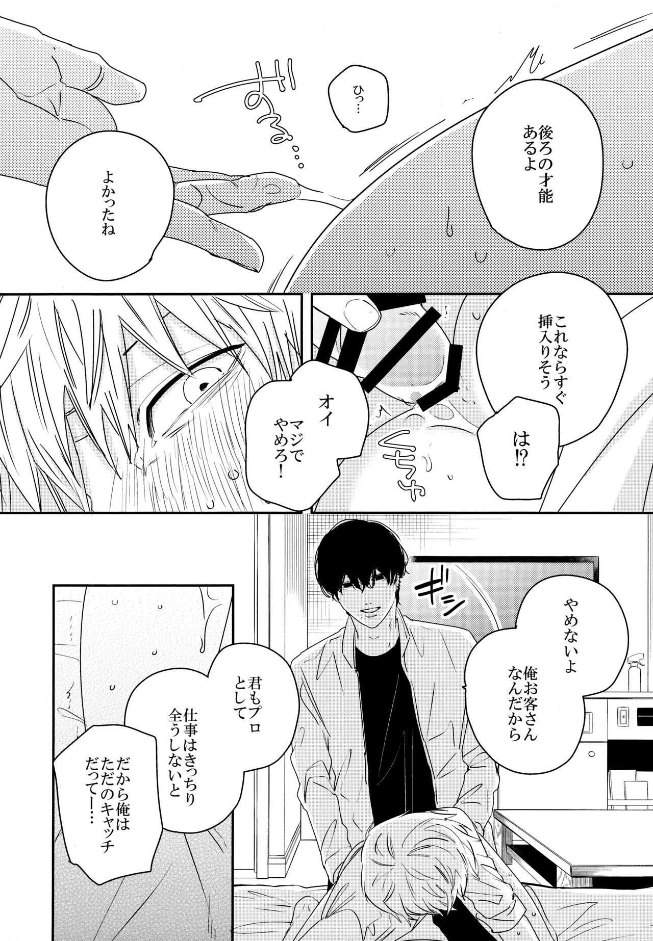 Go Shimei Arigatou Gozaimasu - Page 11