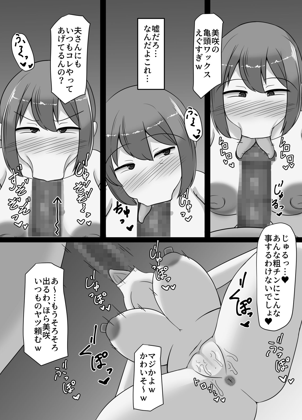 Netorareta Bakunyuu Hitozuma Misaki - Page 32