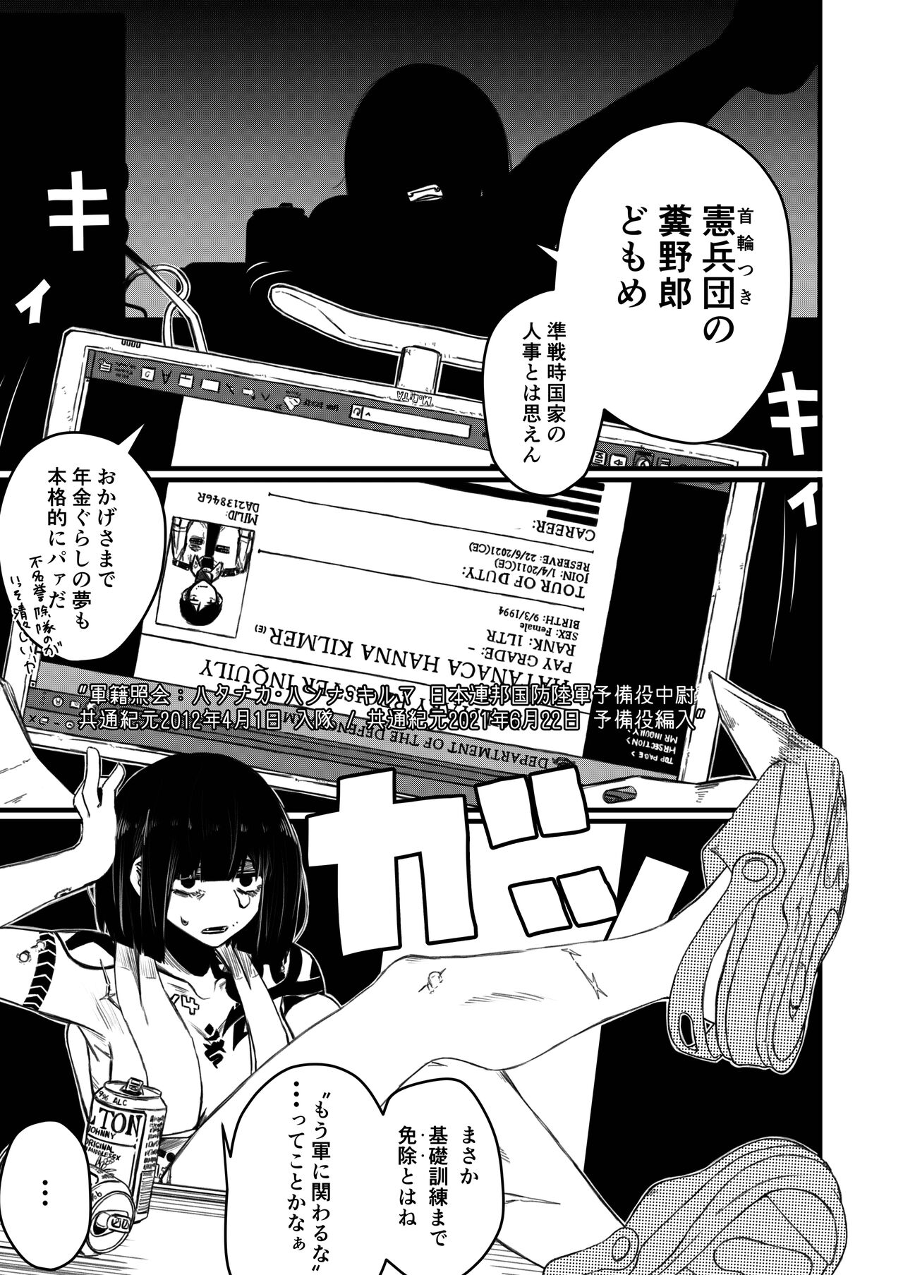 tsuyo Sō jū musume 1 ST LIEUTENANT HATANACA - Page 9