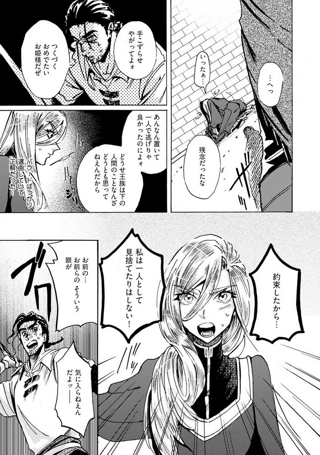 Idol yo, Kuni wo Idake. 1-4 - Page 175