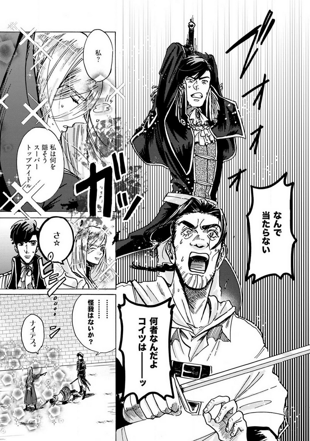 Idol yo, Kuni wo Idake. 1-4 - Page 179