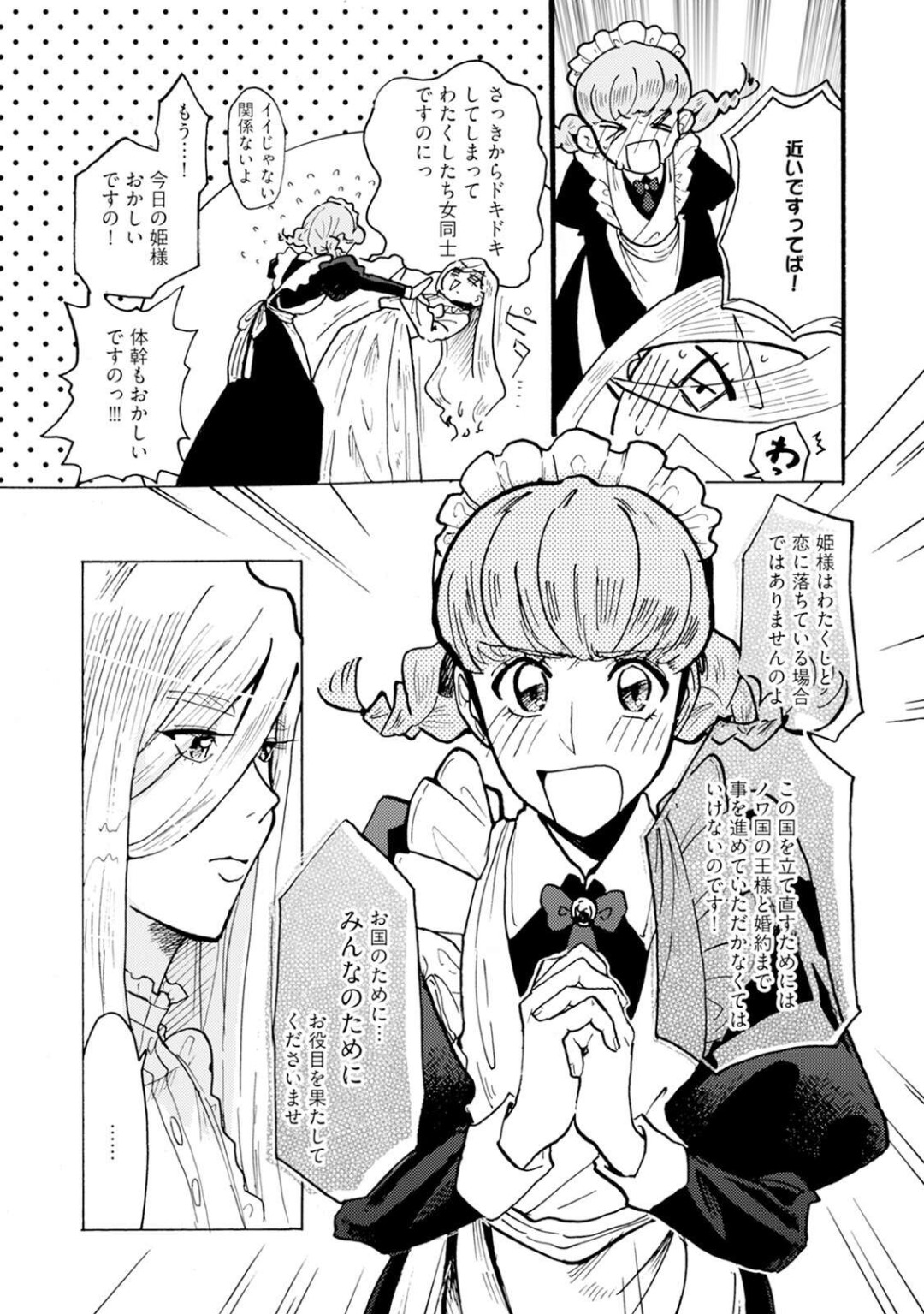 Idol yo, Kuni wo Idake. 1-4 - Page 18