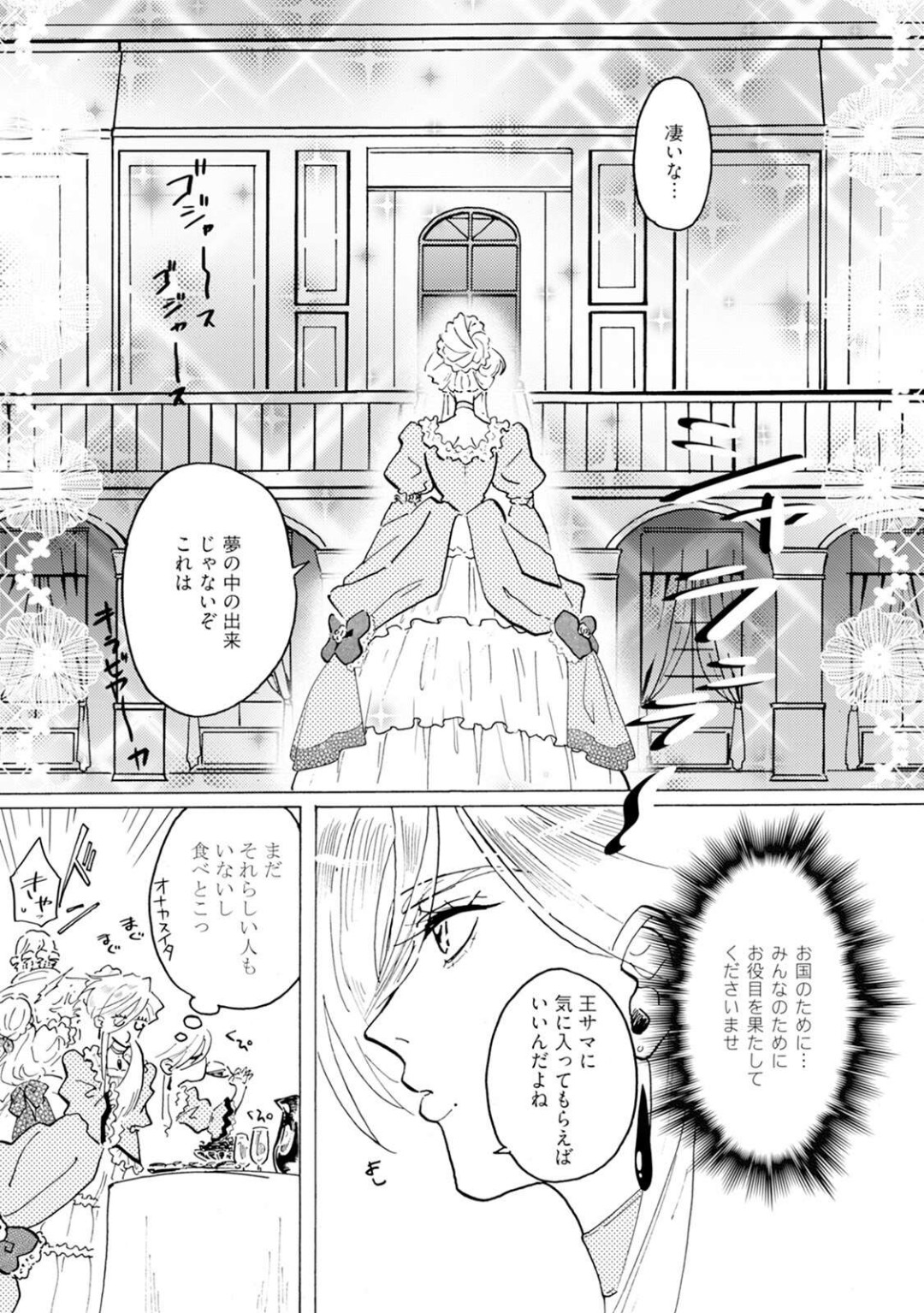 Idol yo, Kuni wo Idake. 1-4 - Page 20