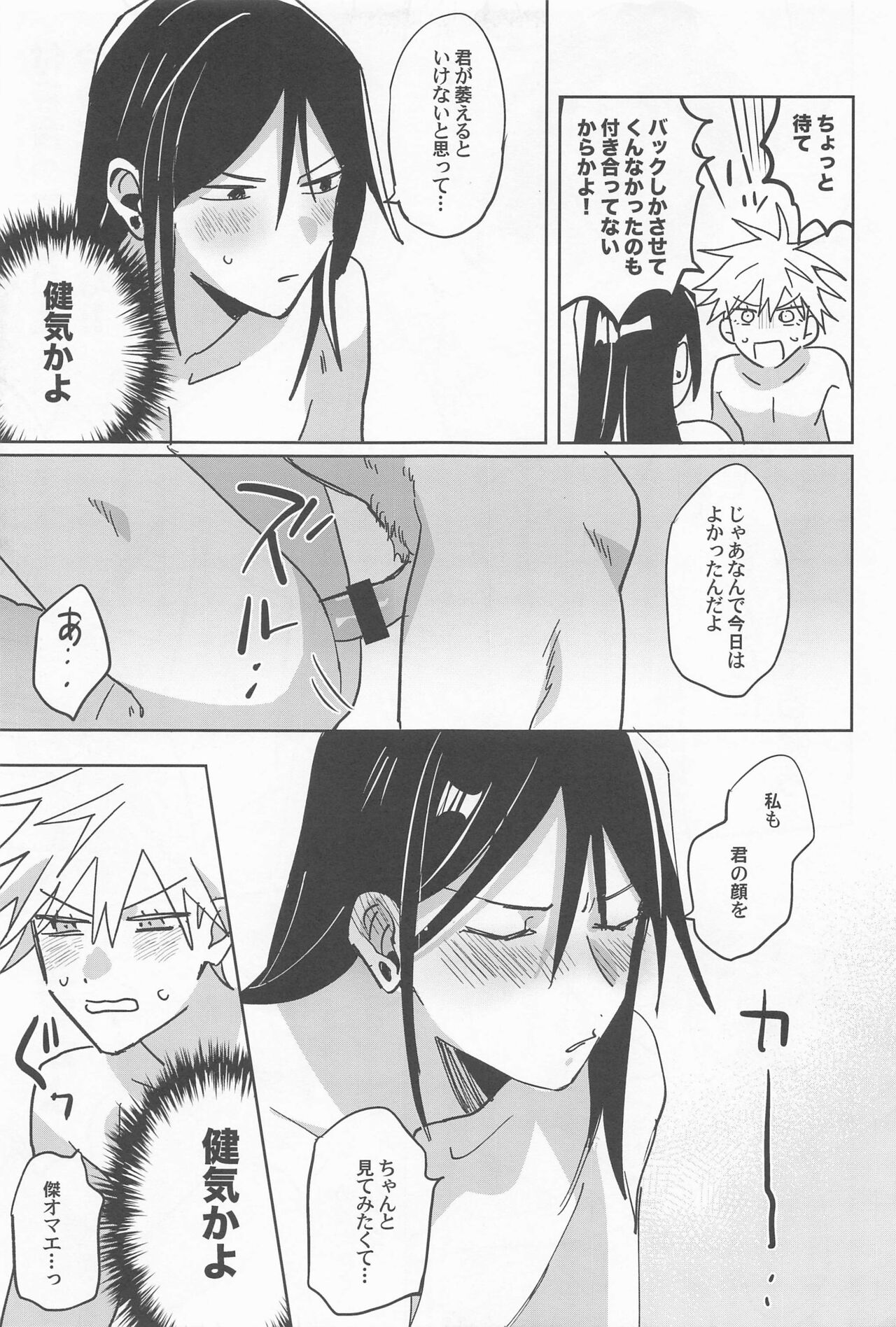 Ore no Koto Sukitte Ittanoni - Page 17