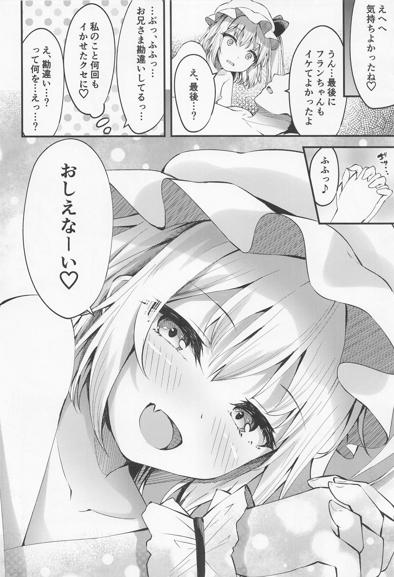 Sakusei Little Flan-chan - Page 19