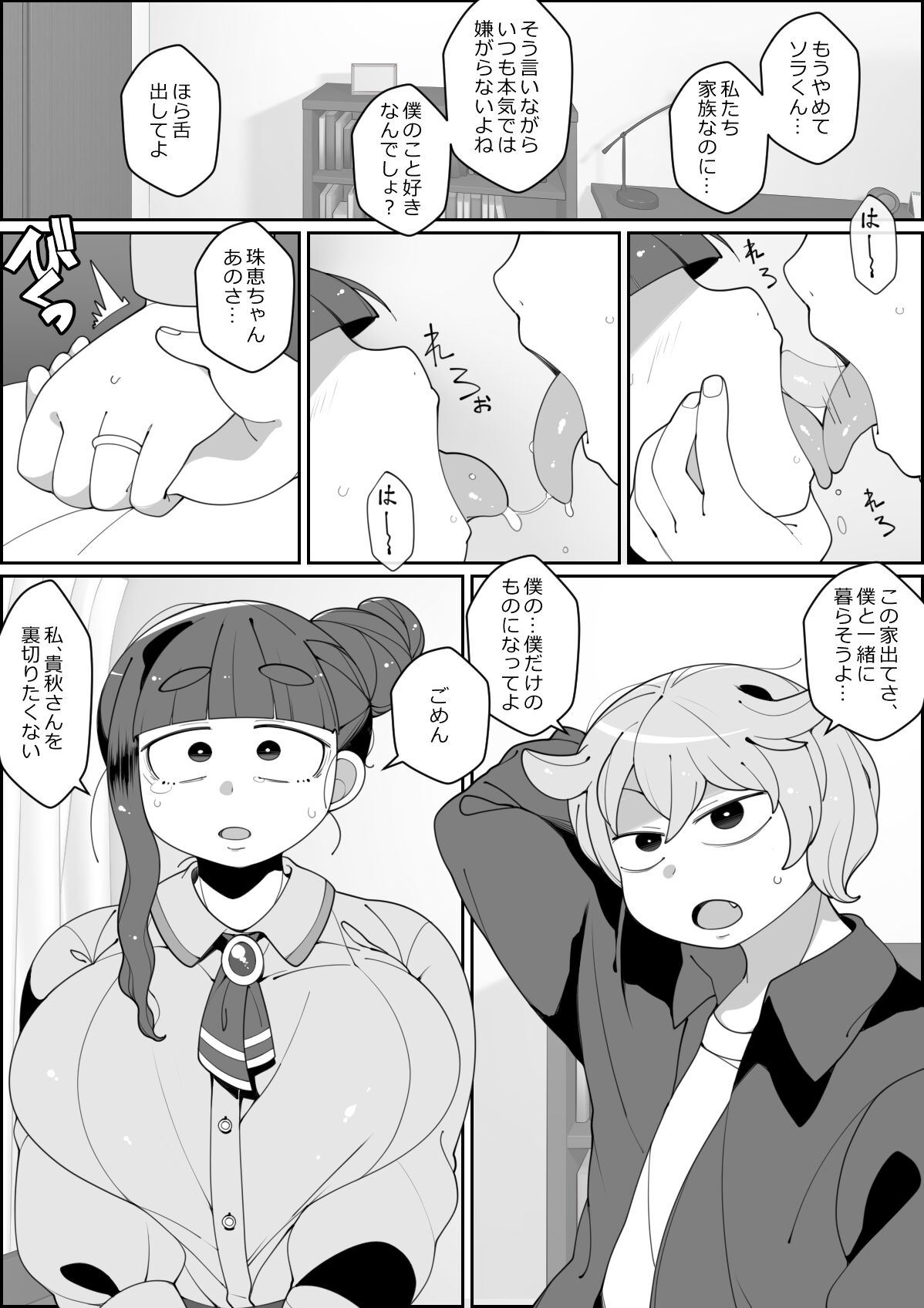 Kaiinu ni Tsuma Yarareru - Page 20