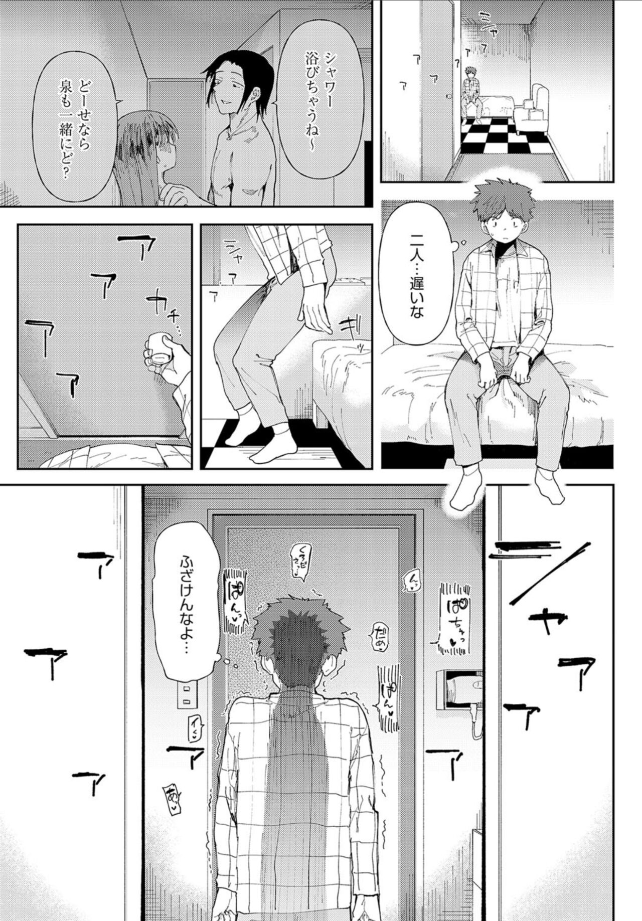 Ai ni Shadow wo Nuri Kasane - Page 23