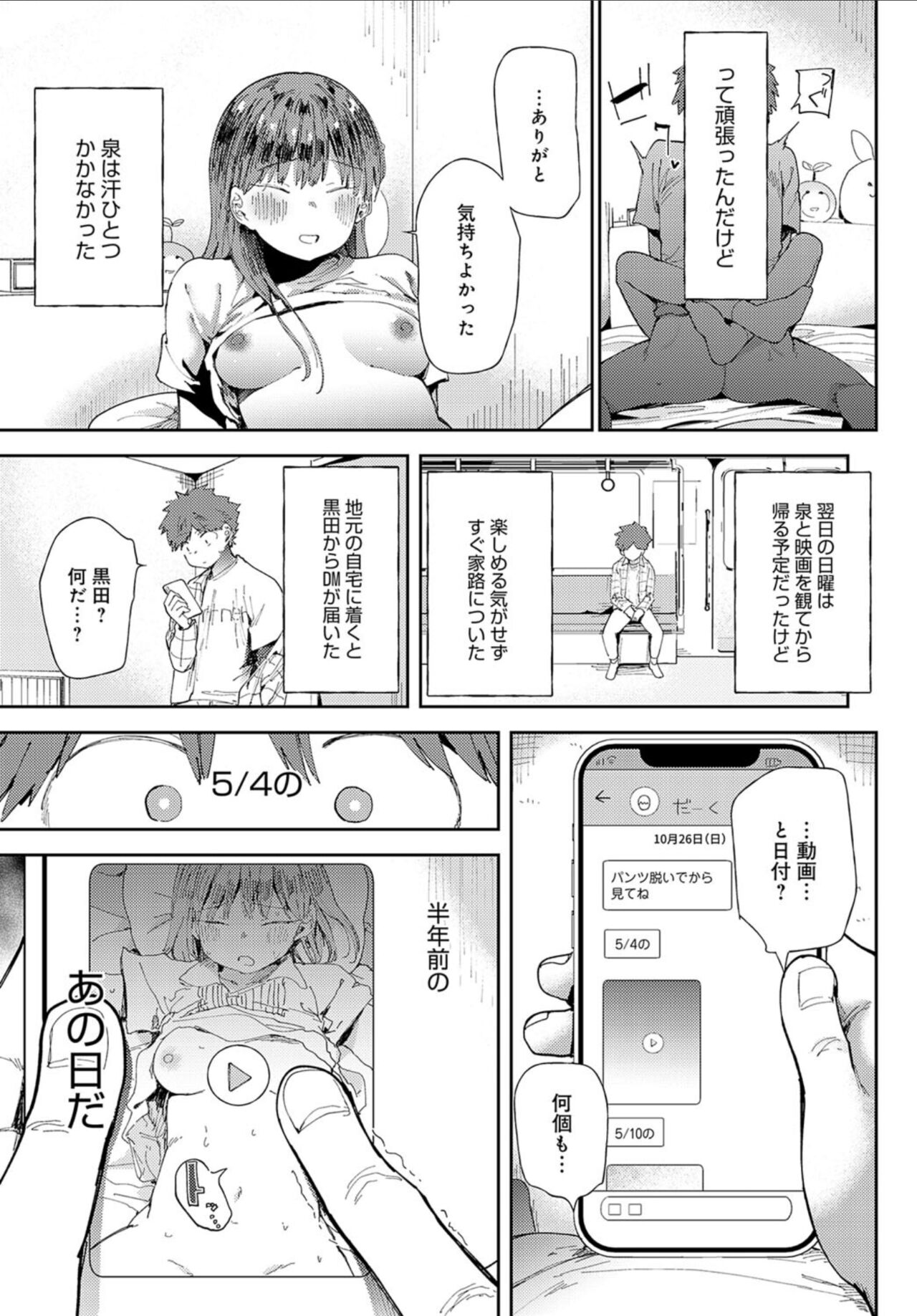 Ai ni Shadow wo Nuri Kasane - Page 25