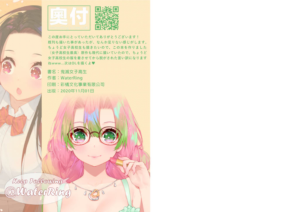 Kimetsu no Joshi Kousei - Page 18