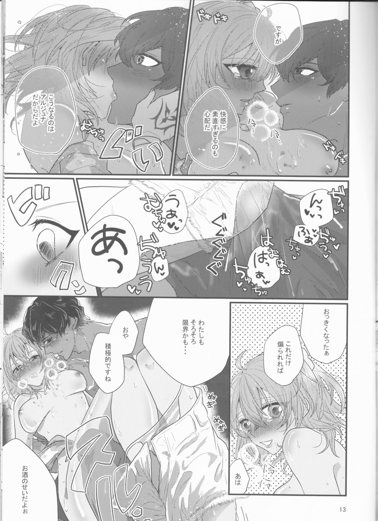 Suiai - Page 13