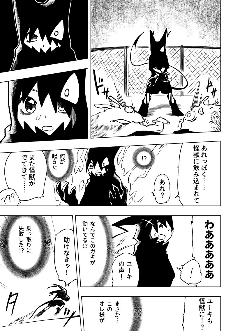 I'm A Parasite - Page 13