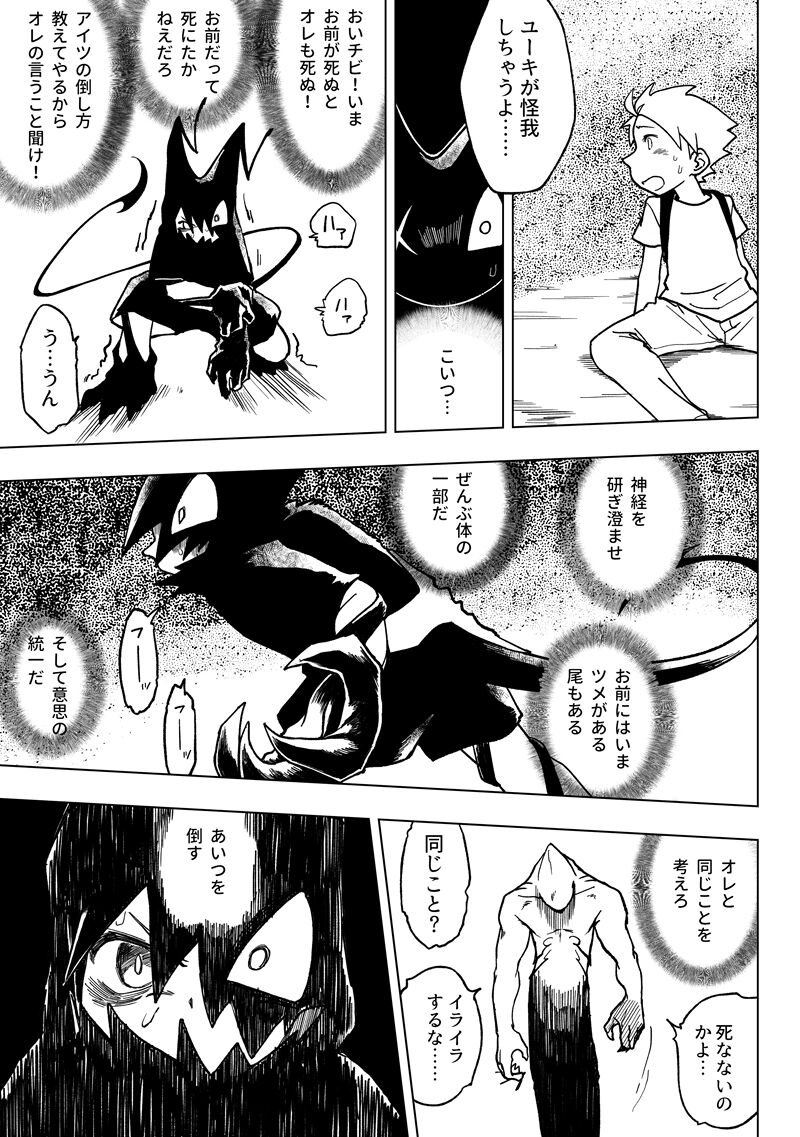 I'm A Parasite - Page 19