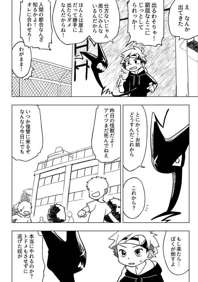 I'm A Parasite - Page 26