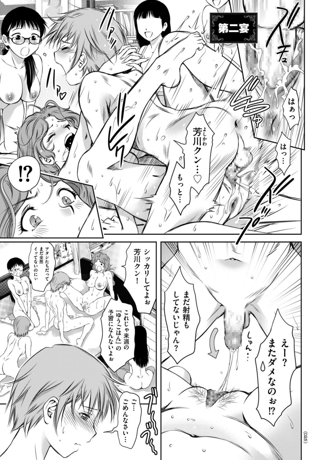 Do-M no Mezame wa Mitsu no Aji - Page 25