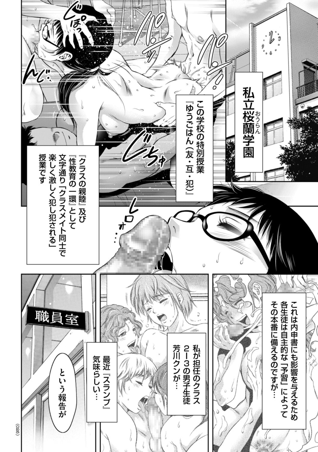 Do-M no Mezame wa Mitsu no Aji - Page 26